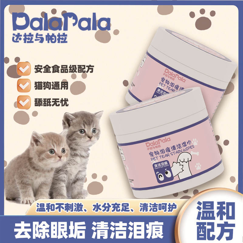 Pet tear wet wipes