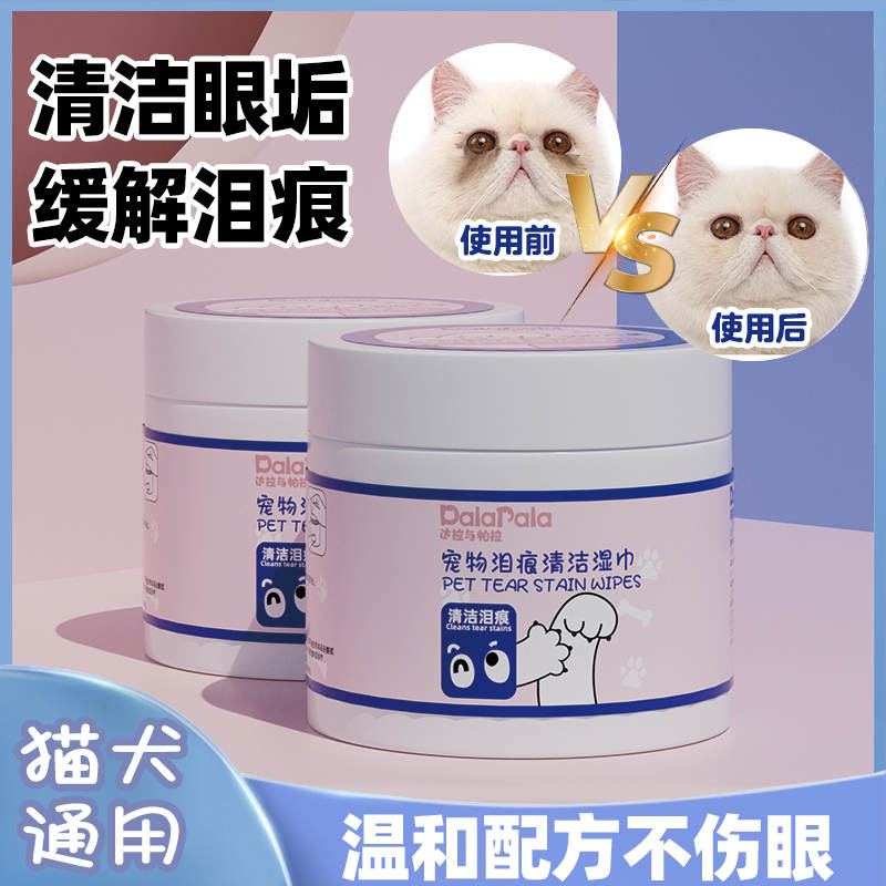 Pet tear wet wipes