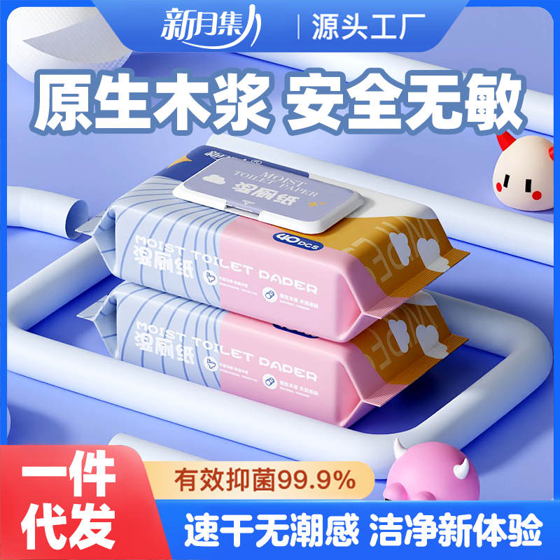 40 pieces of New Moon Moisturizing Toilet Paper