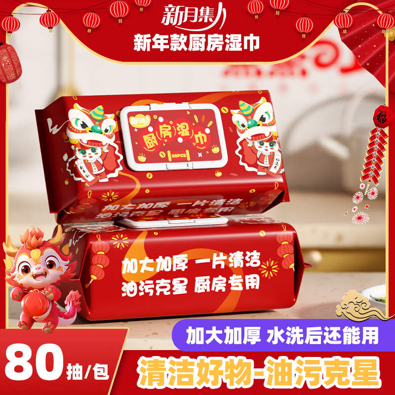 New Year Kitchen Wipes