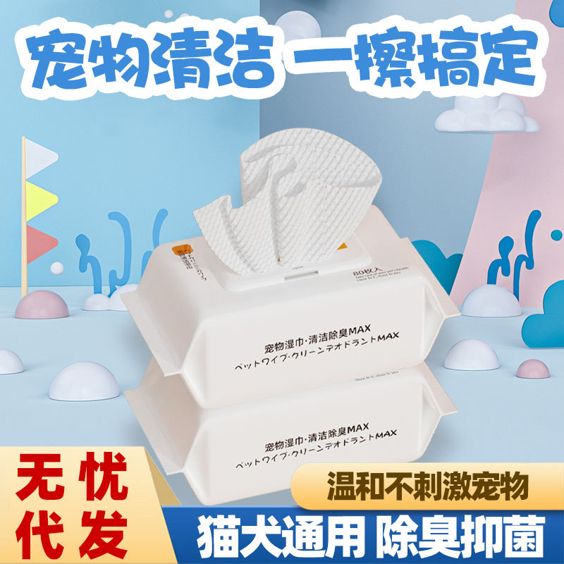 达拉与帕拉宠物湿巾80片