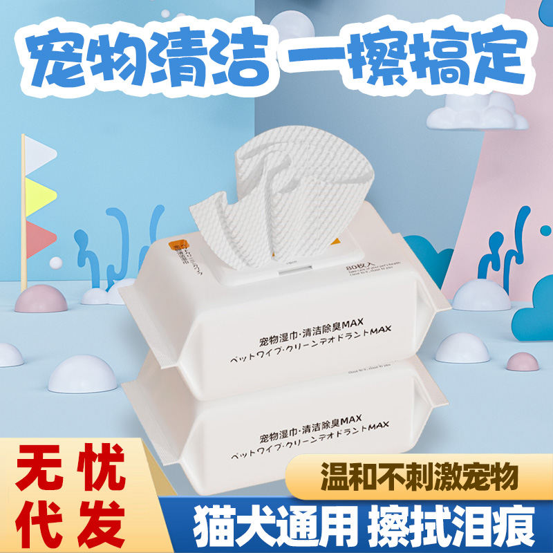 达拉与帕拉宠物湿巾80片