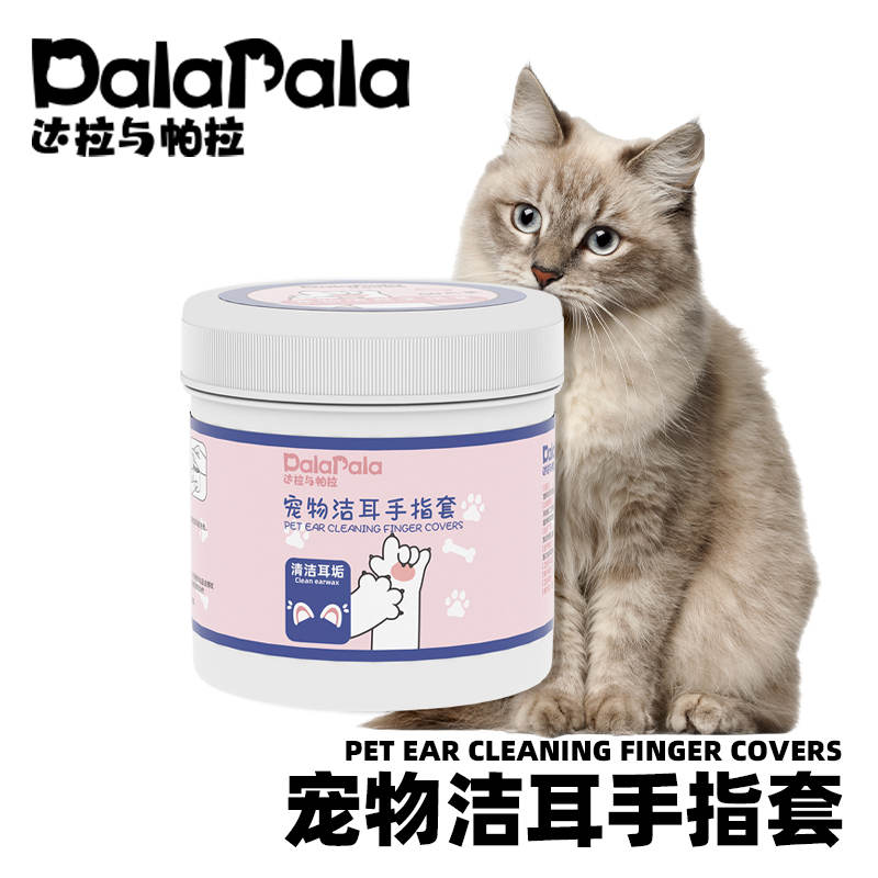 宠物洁耳