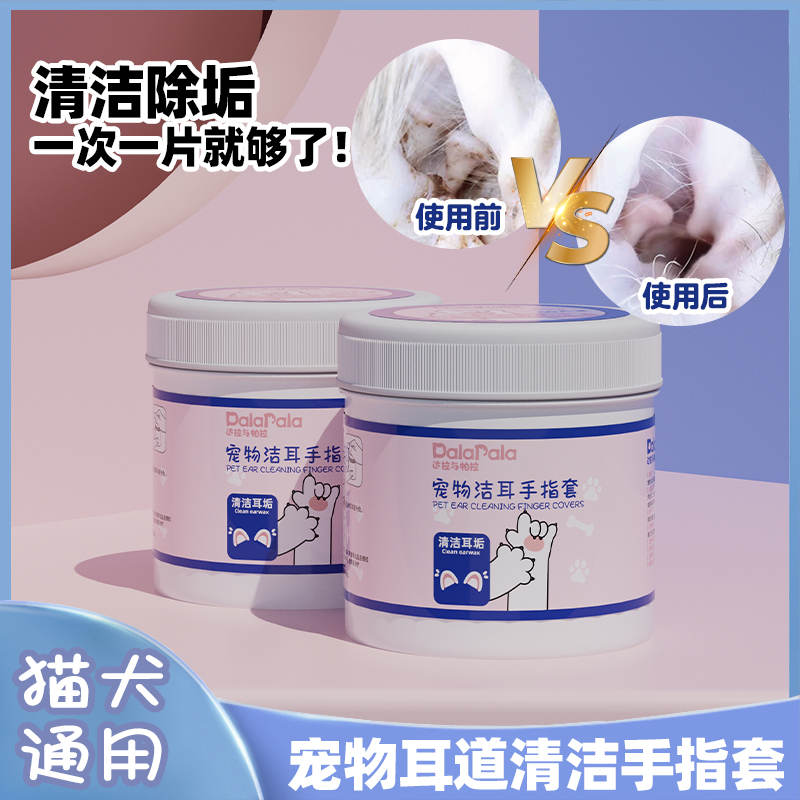 宠物洁耳