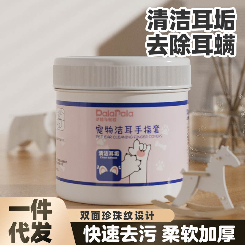 宠物洁耳