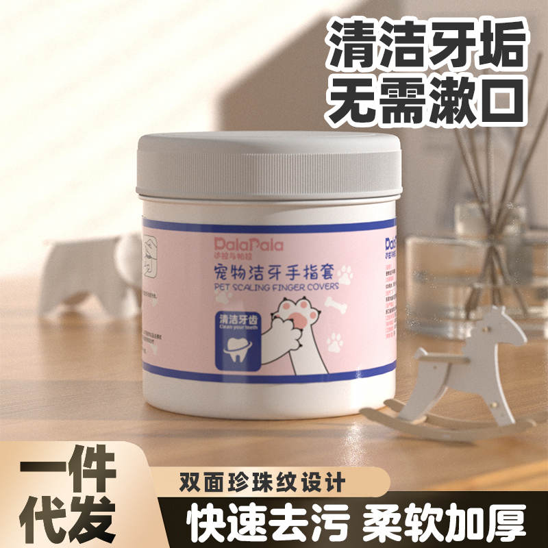 宠物洁牙