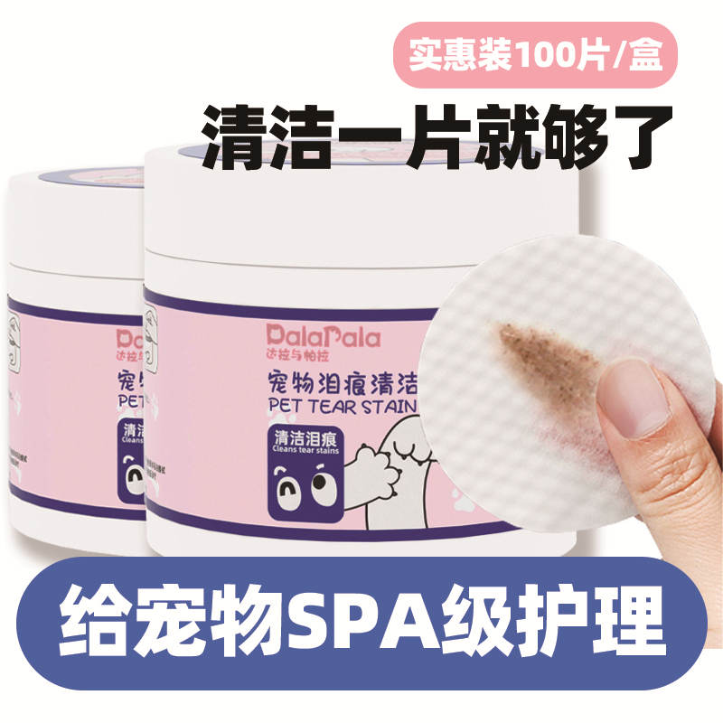 宠物泪痕