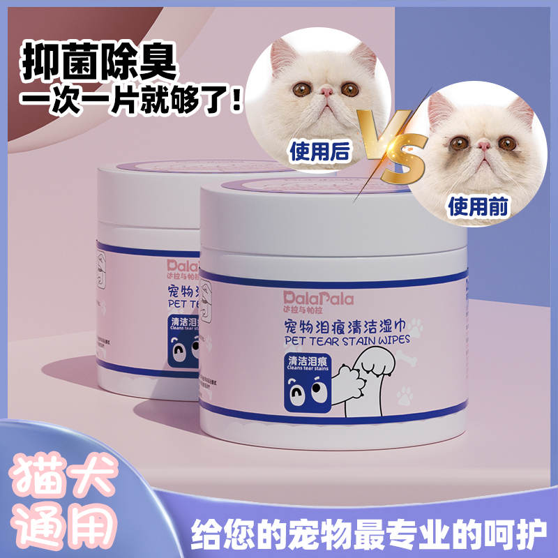 宠物泪痕