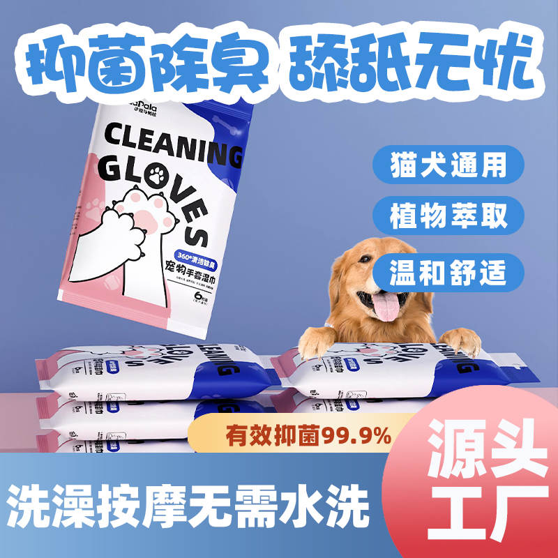 宠物手套湿巾
