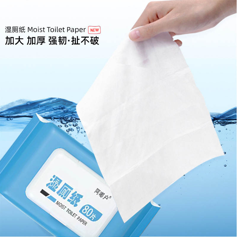 阿嘟户湿厕纸
