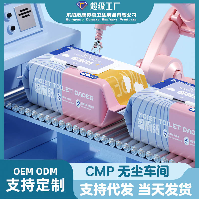 新月集湿厕纸80片