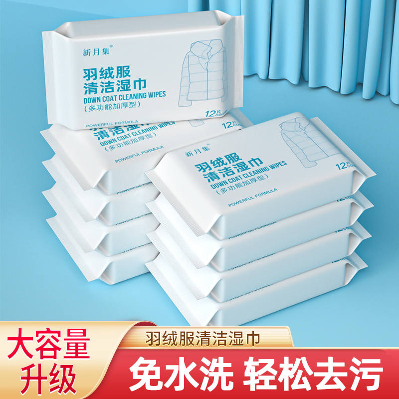 白色羽绒服湿巾