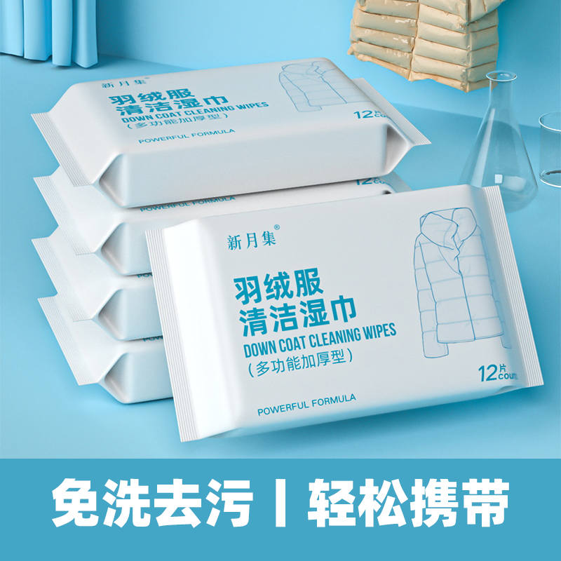白色羽绒服湿巾