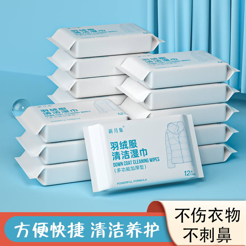 白色羽绒服湿巾