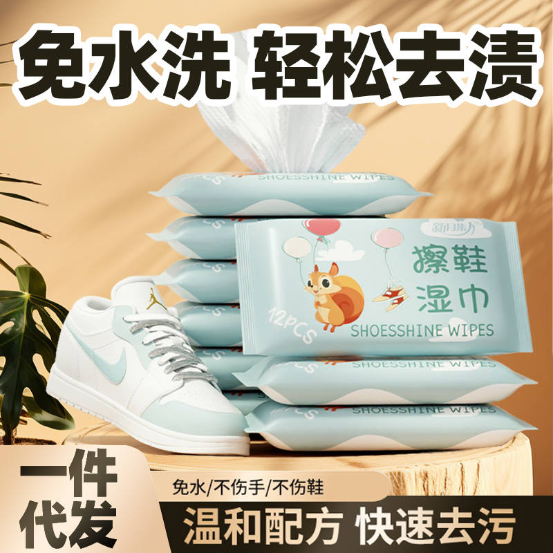 松鼠款擦鞋12片