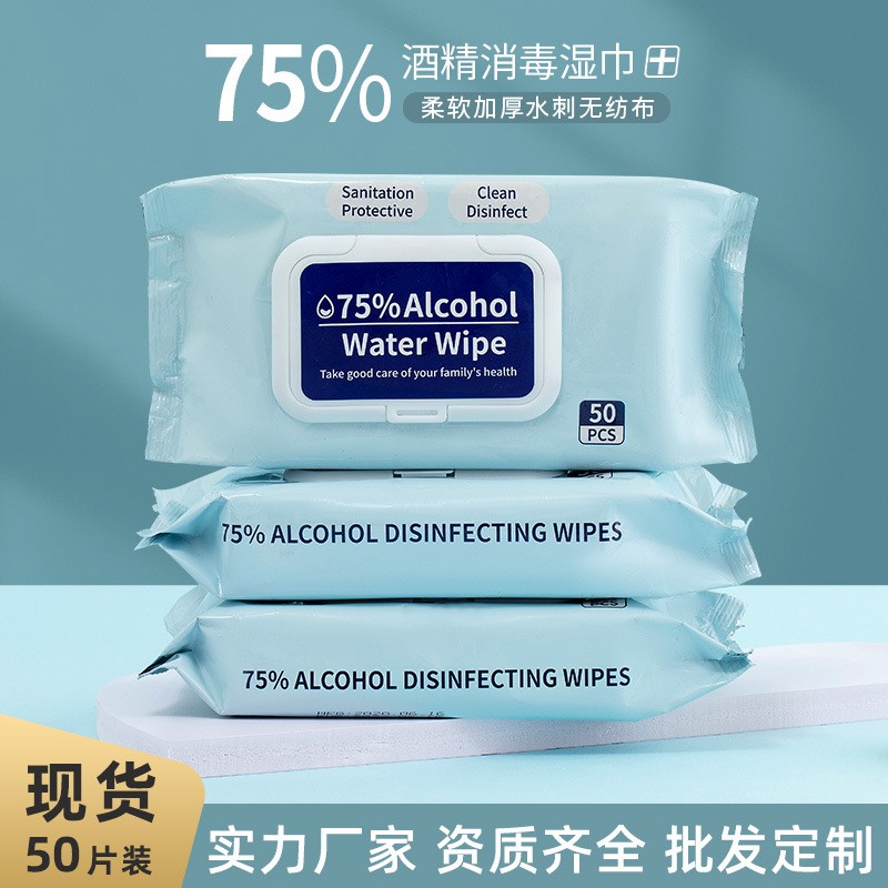 酒精湿巾
