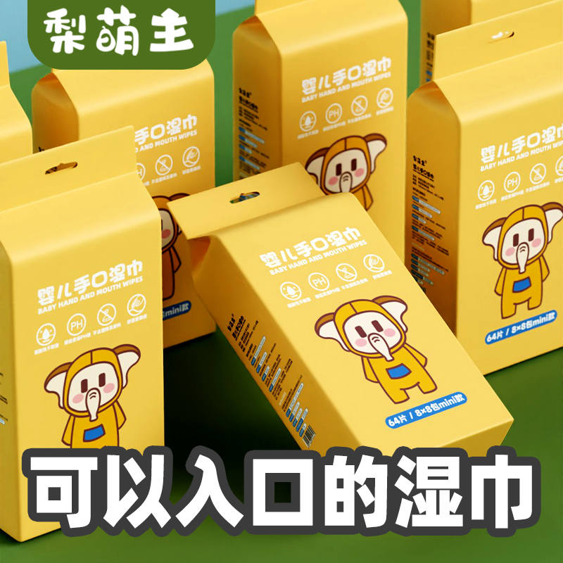 迷你湿巾