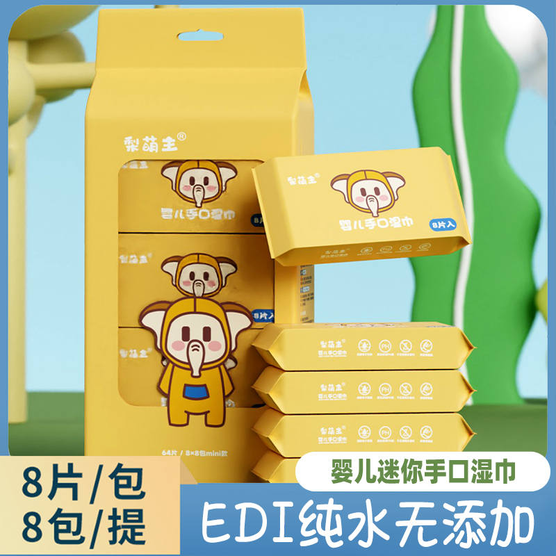 迷你湿巾